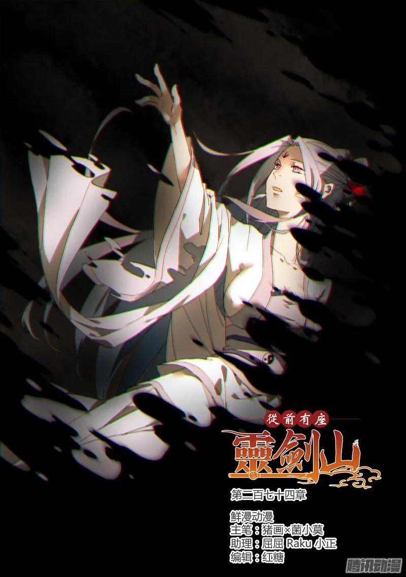 从前有座灵剑山动漫免费全集第一季漫画,第二百七十四章1图