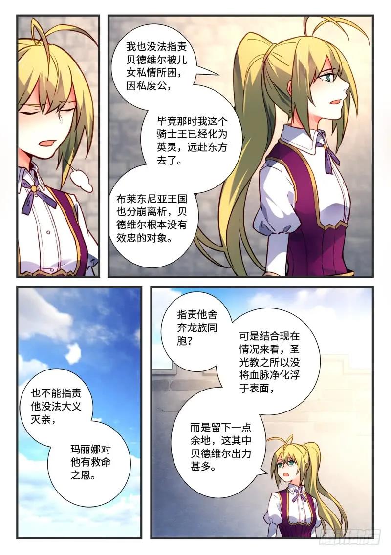 从前有座灵剑山第一季动漫漫画,第四百七十四章5图