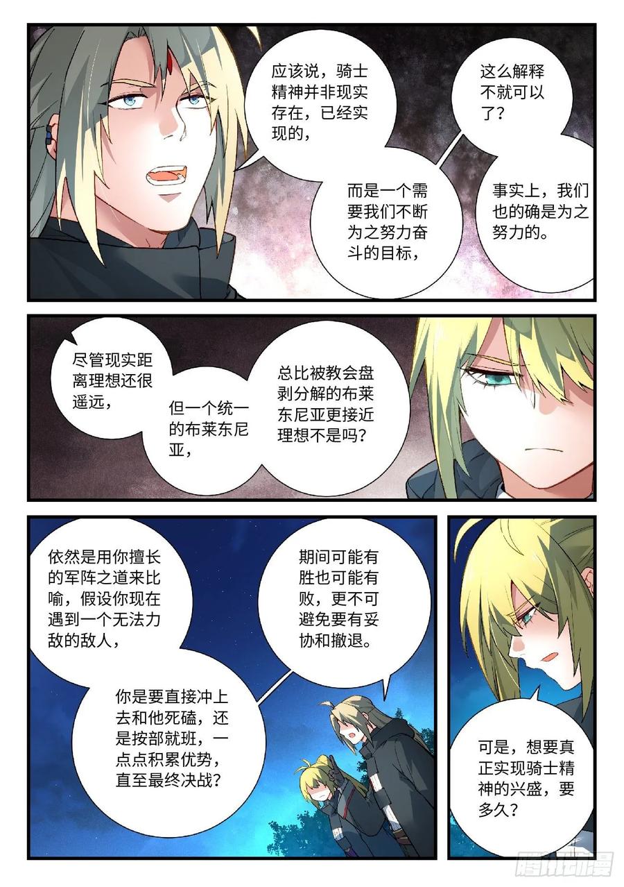 从前有座灵剑山动漫免费全集第一季漫画,第五百七十四章4图