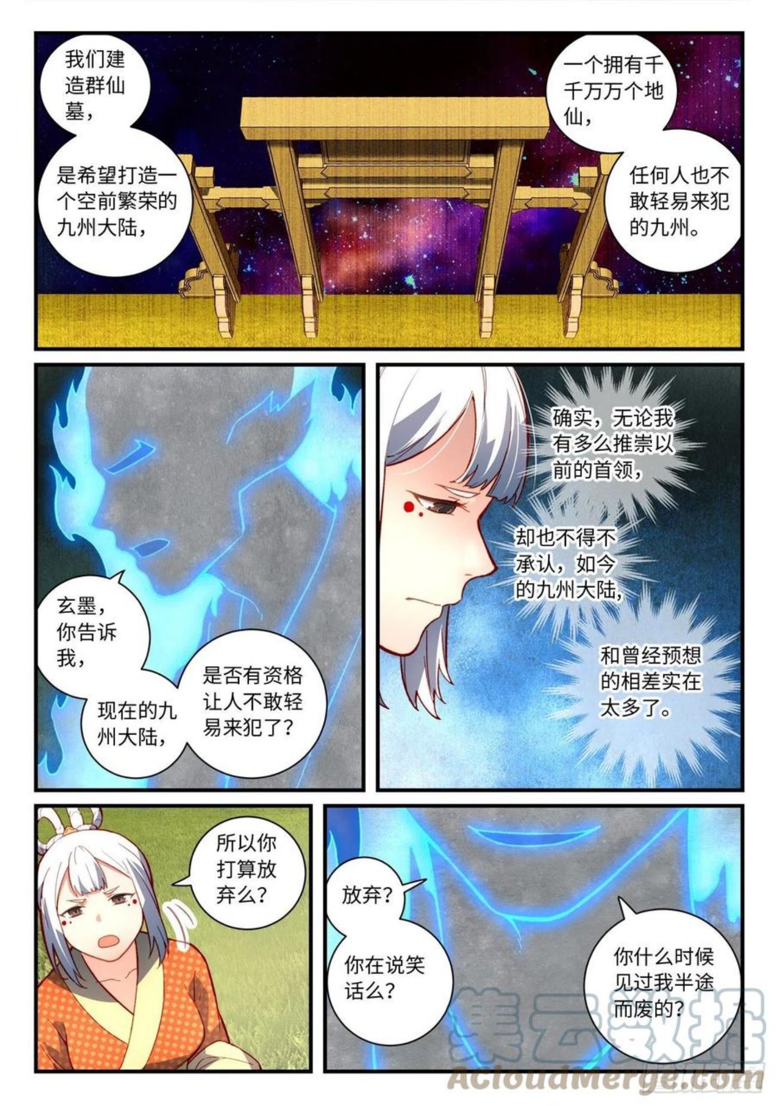从前有座灵剑山电视剧免费观看全集漫画,第七百四十八章2图