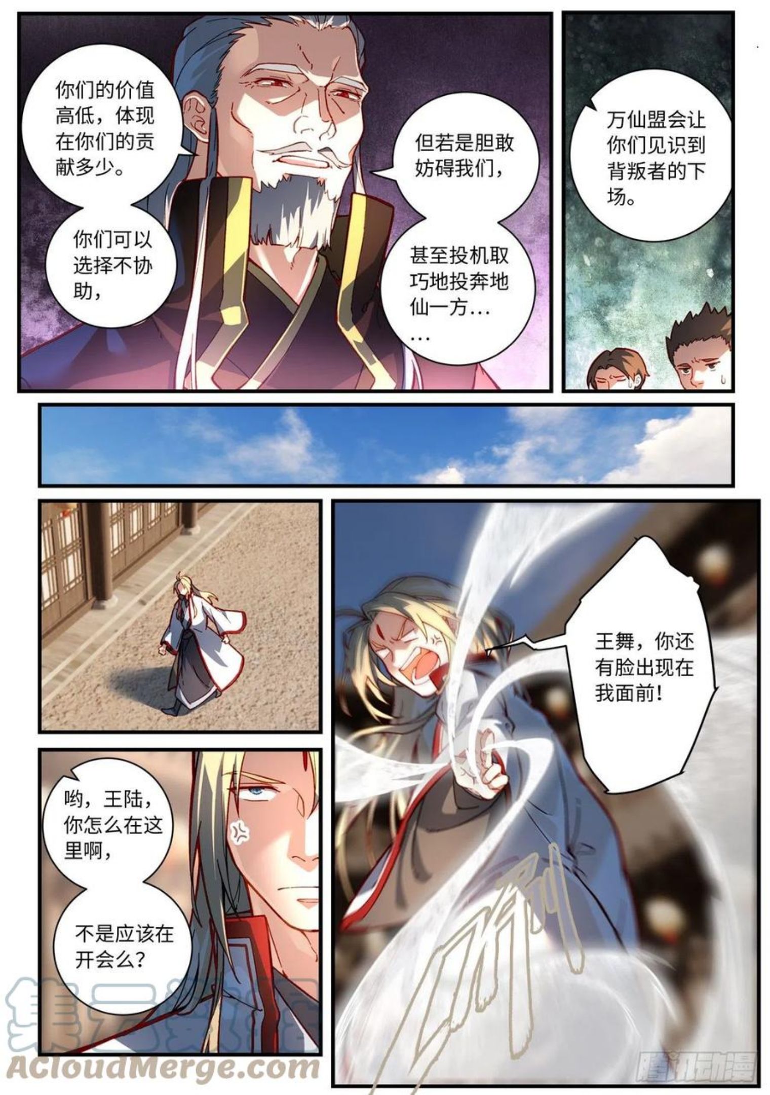 从前有座灵剑山动漫免费全集第一季漫画,第七百五十二章2图