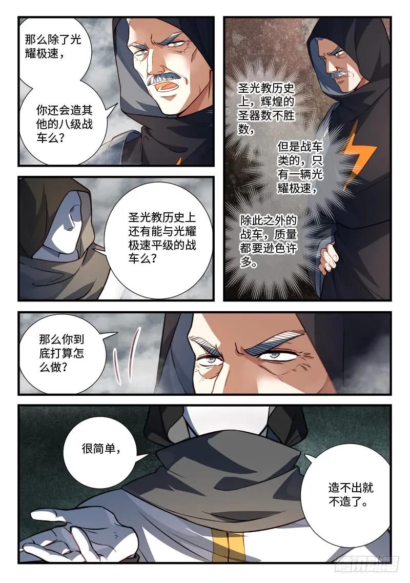 从前有座灵剑山漫画漫画,第五百三十六章3图