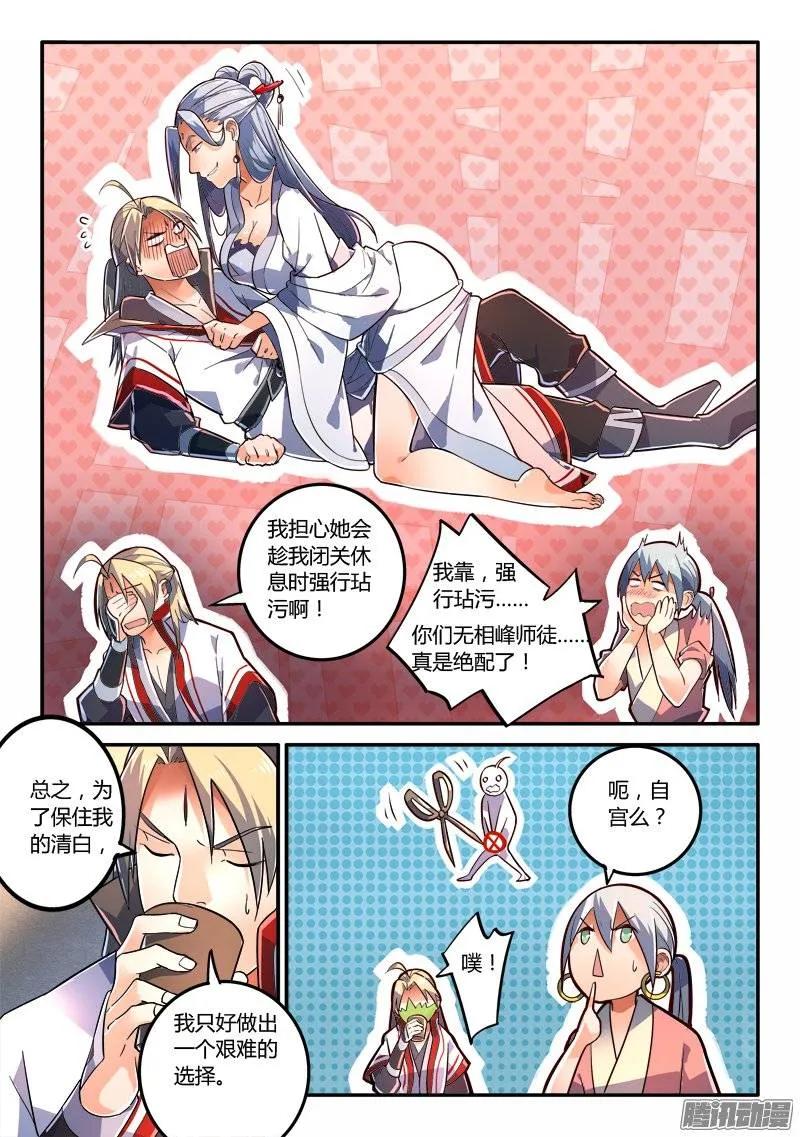 从前有座灵剑山动漫免费全集第一季漫画,第二百三十三章3图