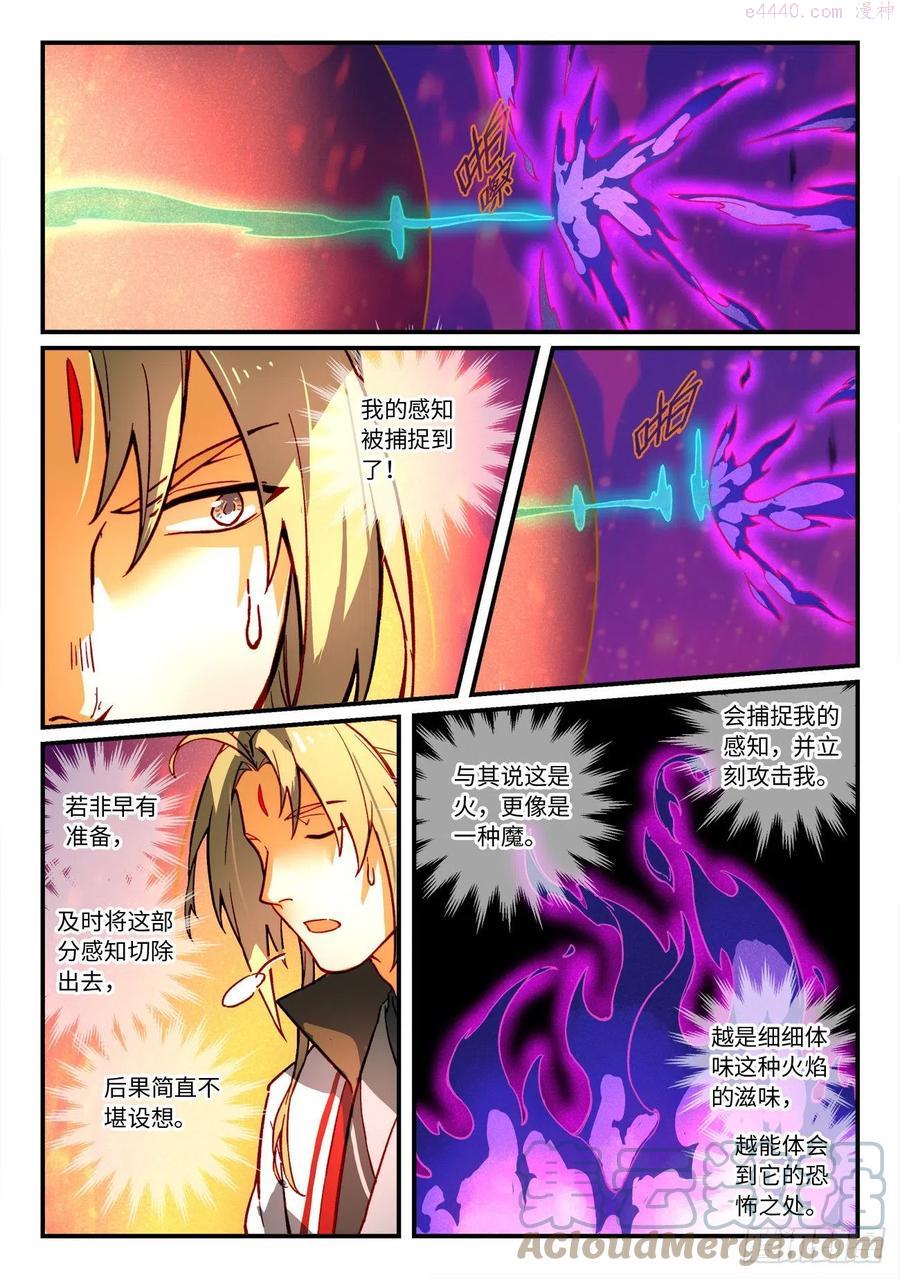 从前有座灵剑山完整版漫画,第七百二十六章5图
