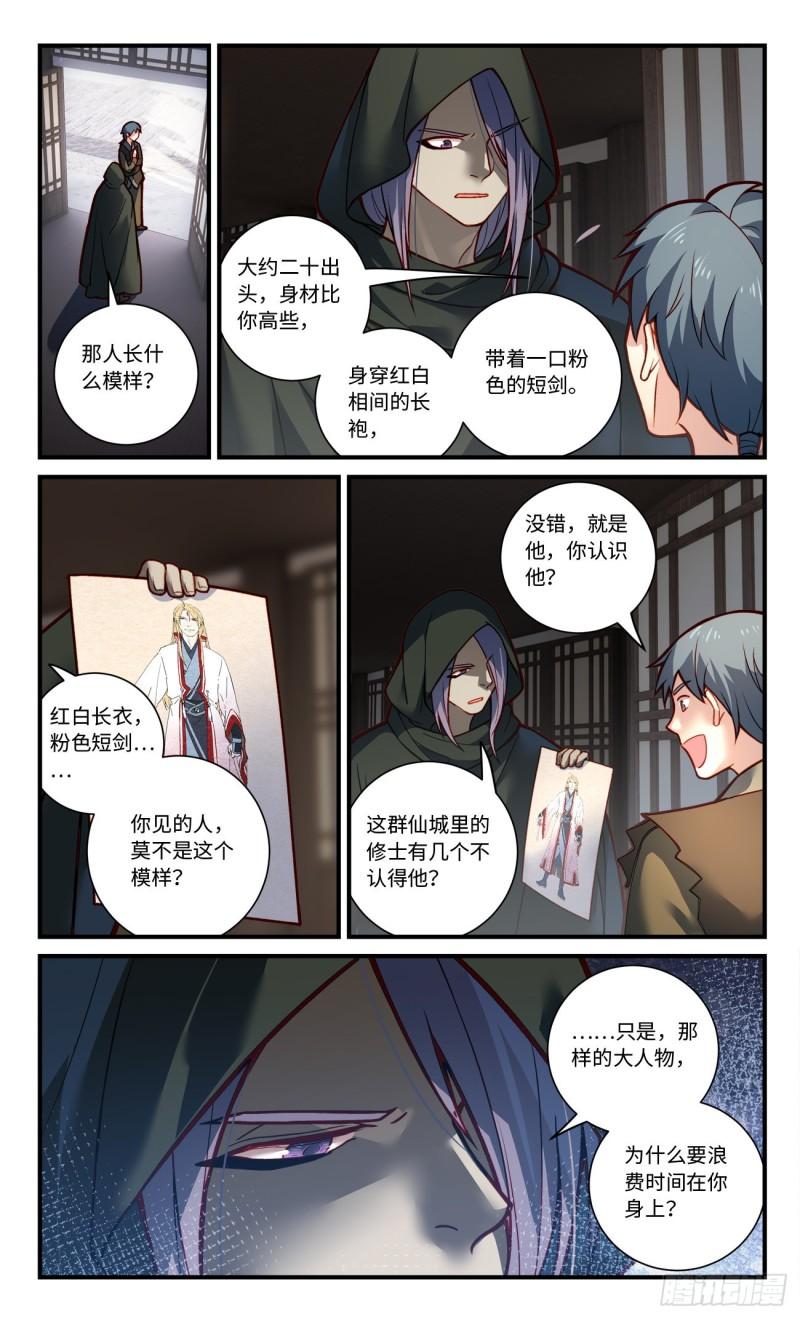 从前有座灵剑山完整版漫画,第七百九十二章3图