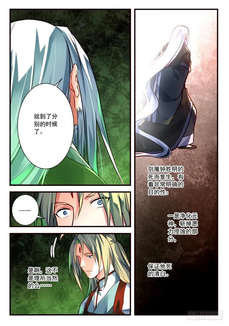 从前有座灵剑山漫画漫画,第四百零三章5图