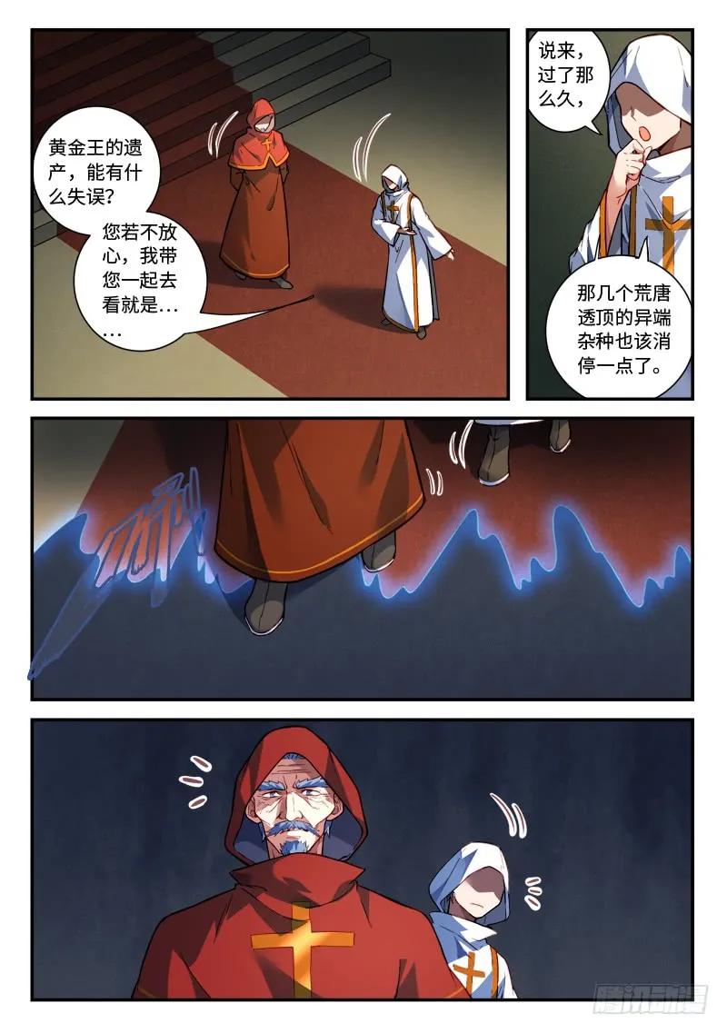 从前有座灵剑山电视剧免费全集星辰影院漫画,第四百八十六章4图