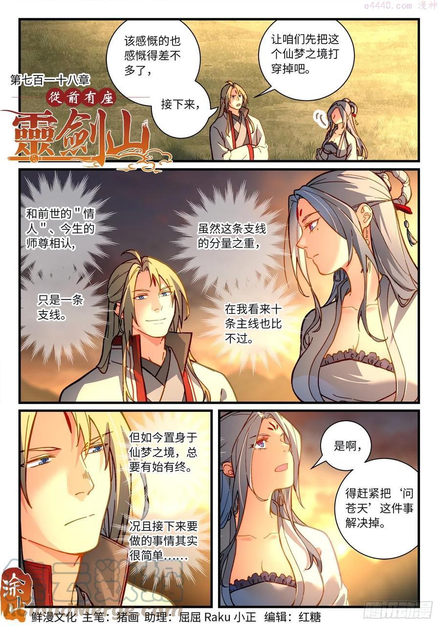 从前有座灵剑山有声小说漫画,第七百一十八章1图