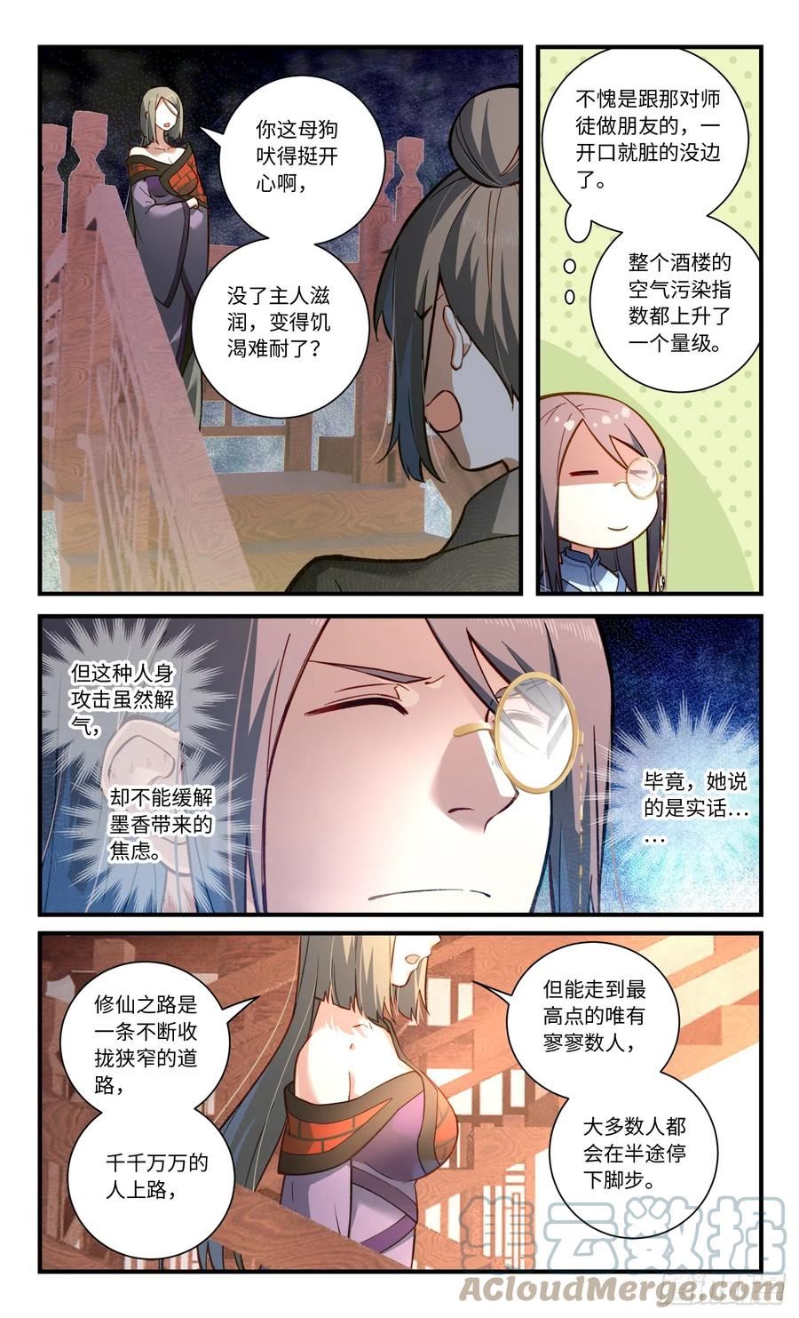 从前有座灵剑山动漫漫画,第八百三十二章5图