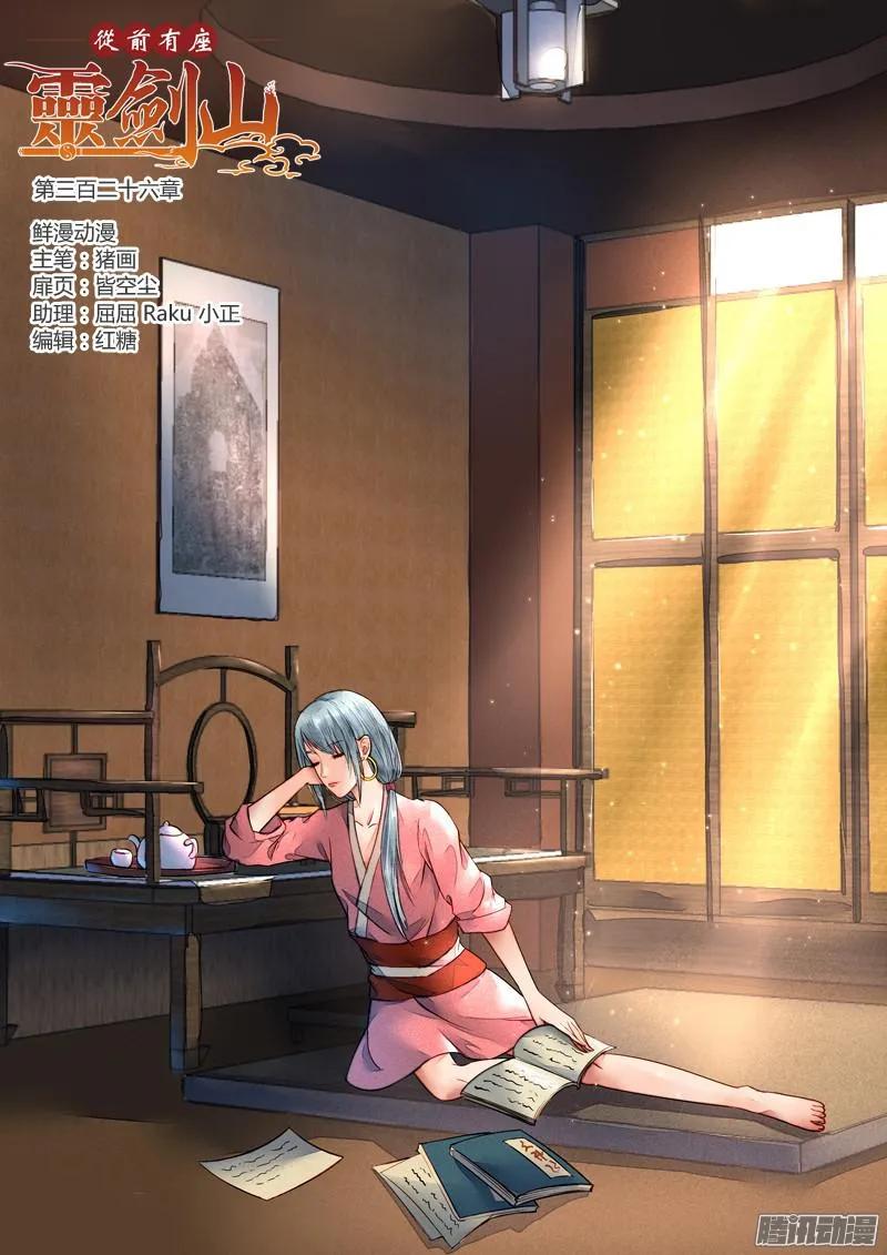 从前有座灵剑山电视剧免费全集星辰影院漫画,第三百二十六章1图