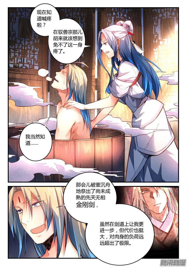 从前有座灵剑山1-49集全免费观看漫画,第二百七十五章3图