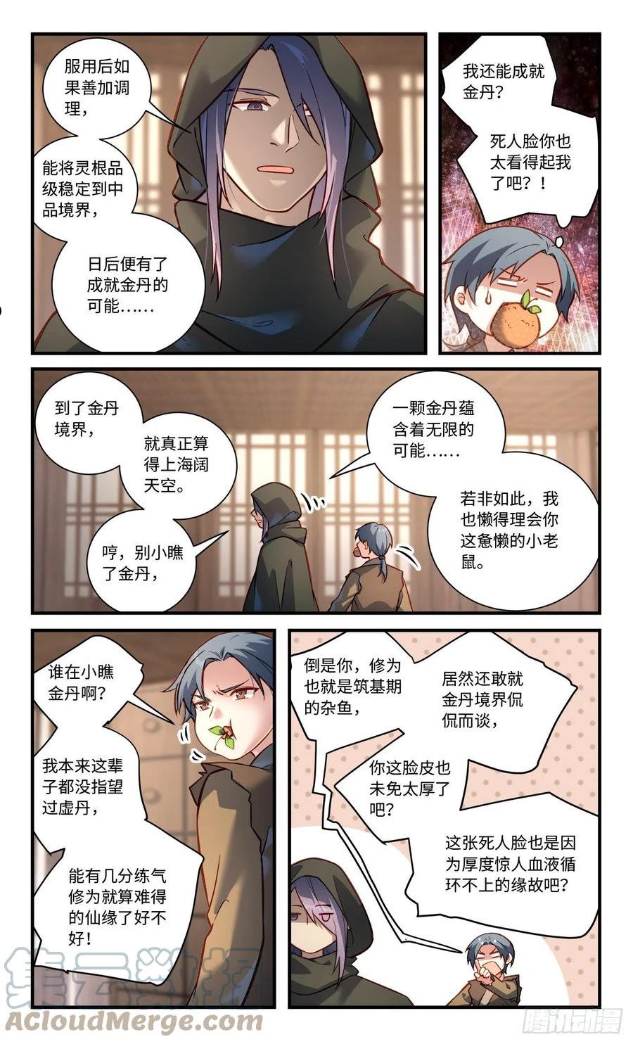 从前有座灵剑山王舞漫画,第八百一十二章4图