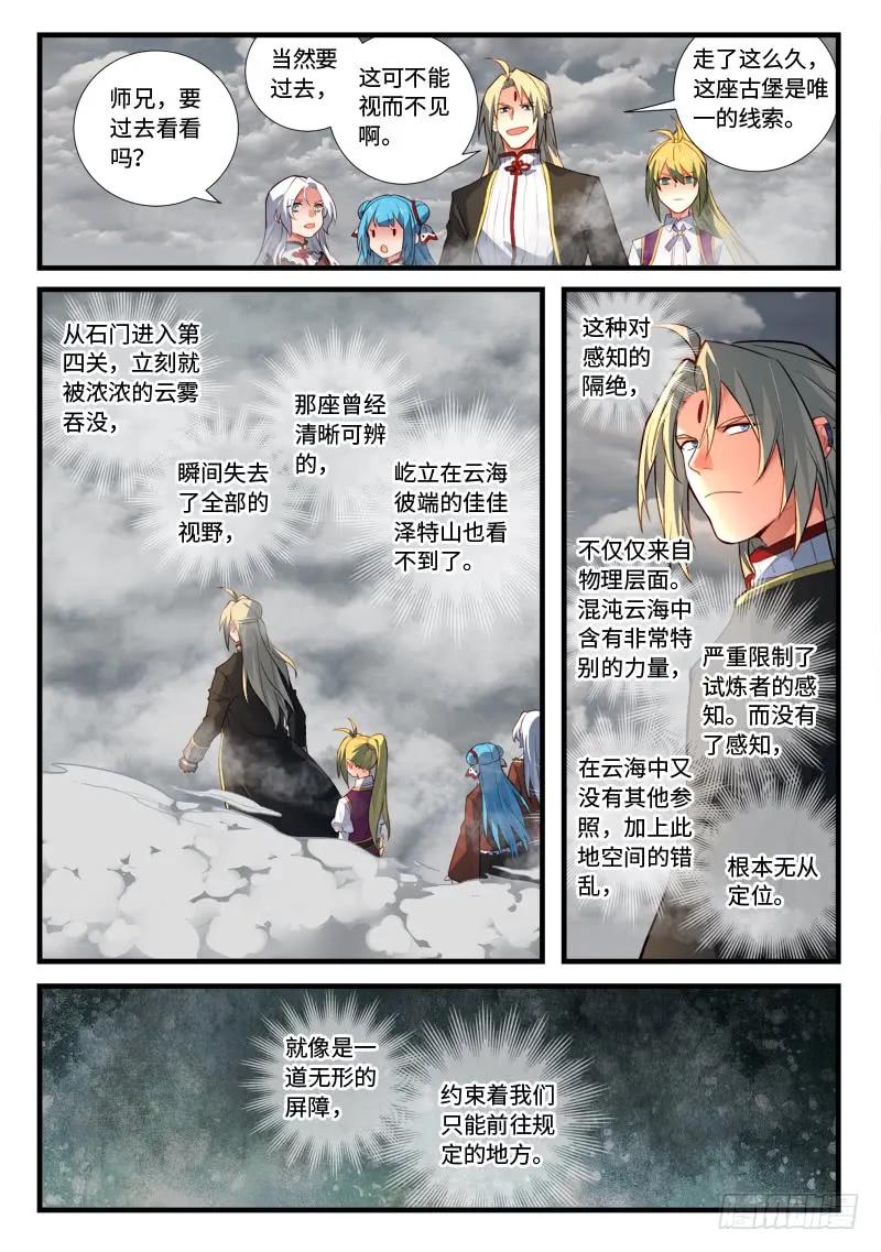 从前有座灵剑山王舞漫画,第五百三十四章3图