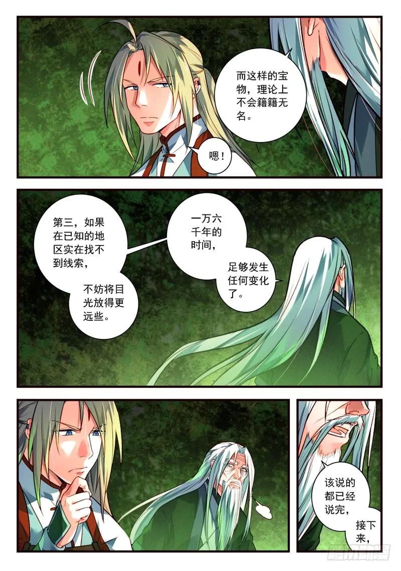 从前有座灵剑山漫画漫画,第四百零三章4图
