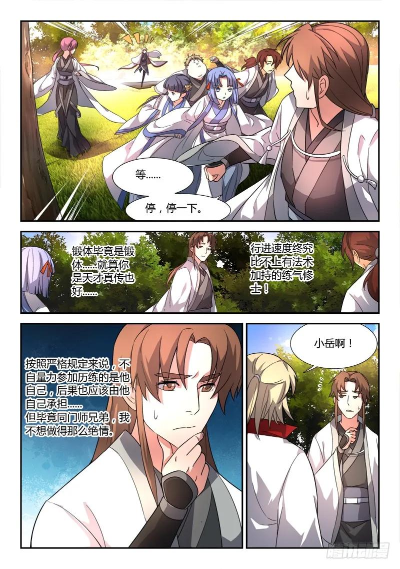 从前有座灵剑山1-49集全免费观看漫画,第四十五章5图