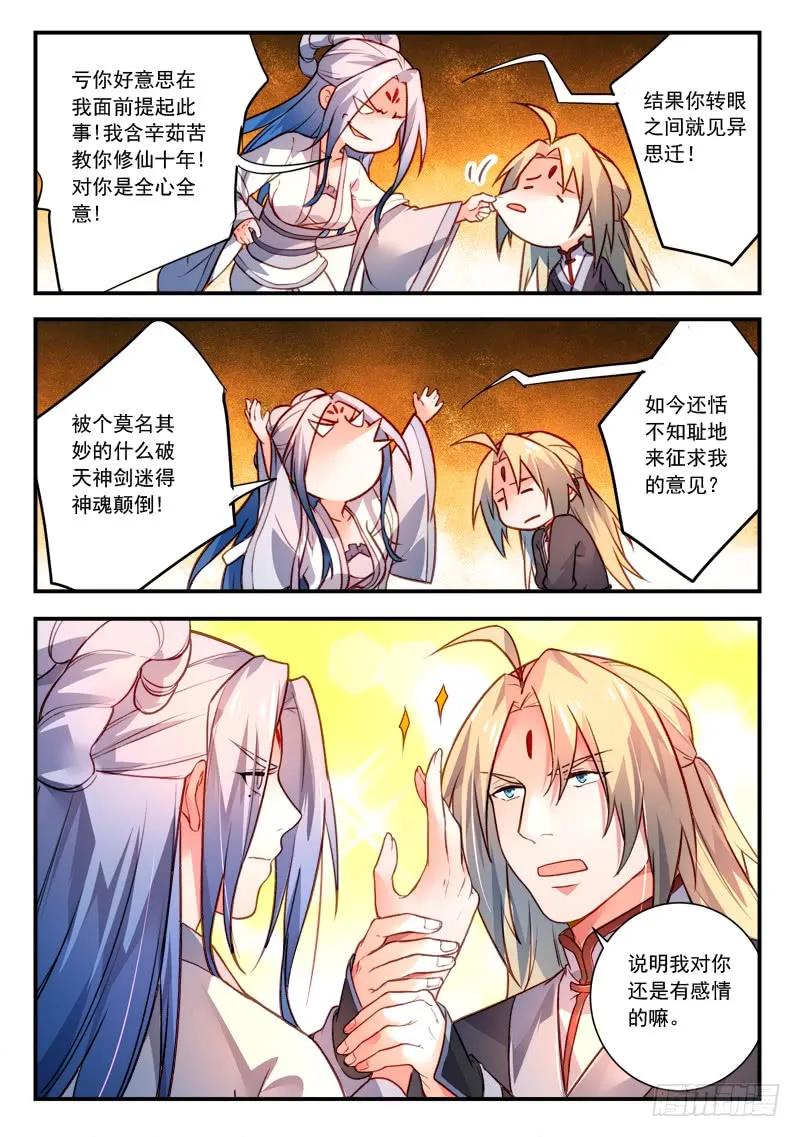 从前有座灵剑山1-49集全免费观看漫画,第四百一十五章3图