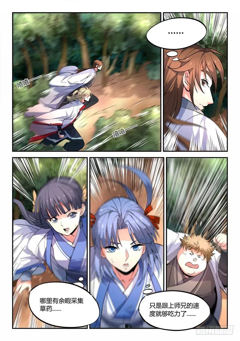 从前有座灵剑山1-49集免费观看漫画,第四十一章3图