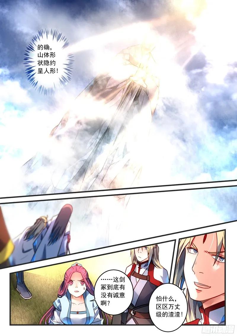 从前有座灵剑山有声小说漫画,第三百零五章5图