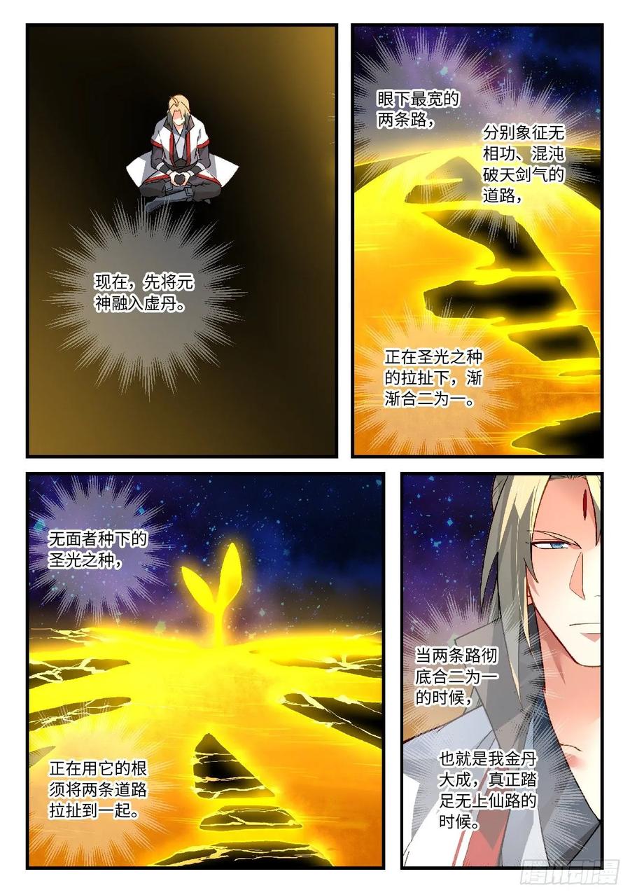 从前有座灵剑山真人版电视剧漫画,第五百八十八章2图