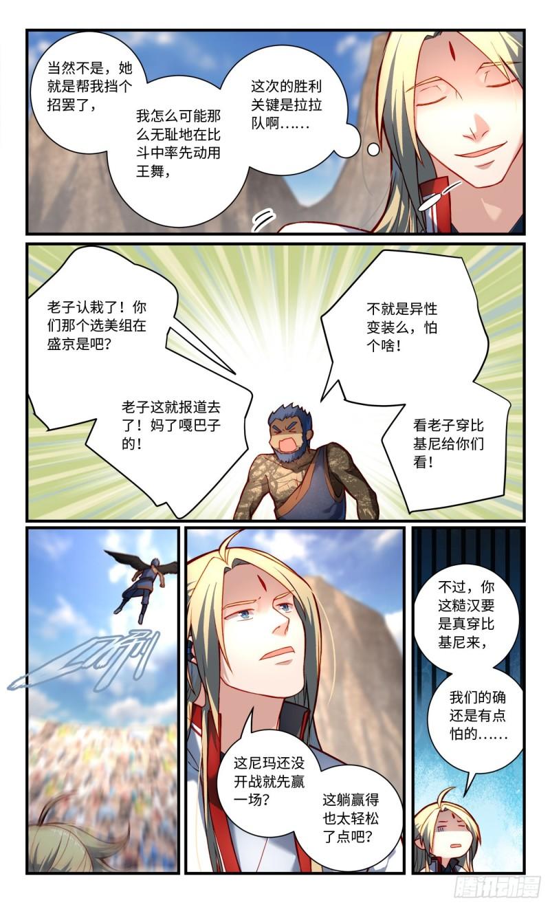从前有座灵剑山电视剧免费全集星辰影院漫画,第七百八十章3图