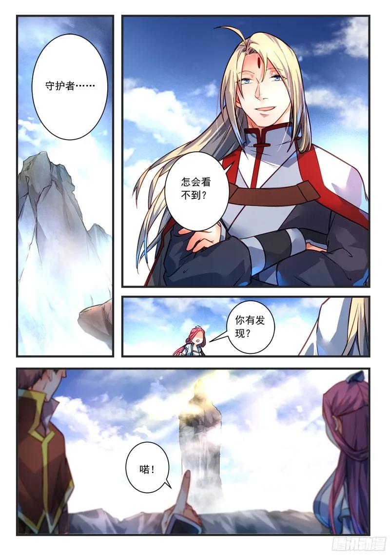 从前有座灵剑山有声小说漫画,第三百零五章2图