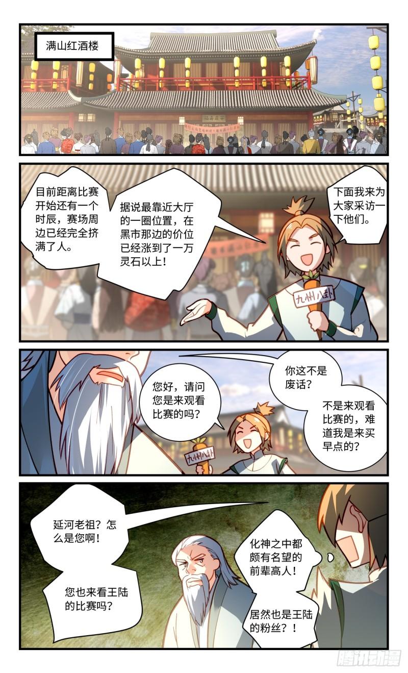 从前有座灵剑山电视剧免费观看全集漫画,第八百二十五章3图