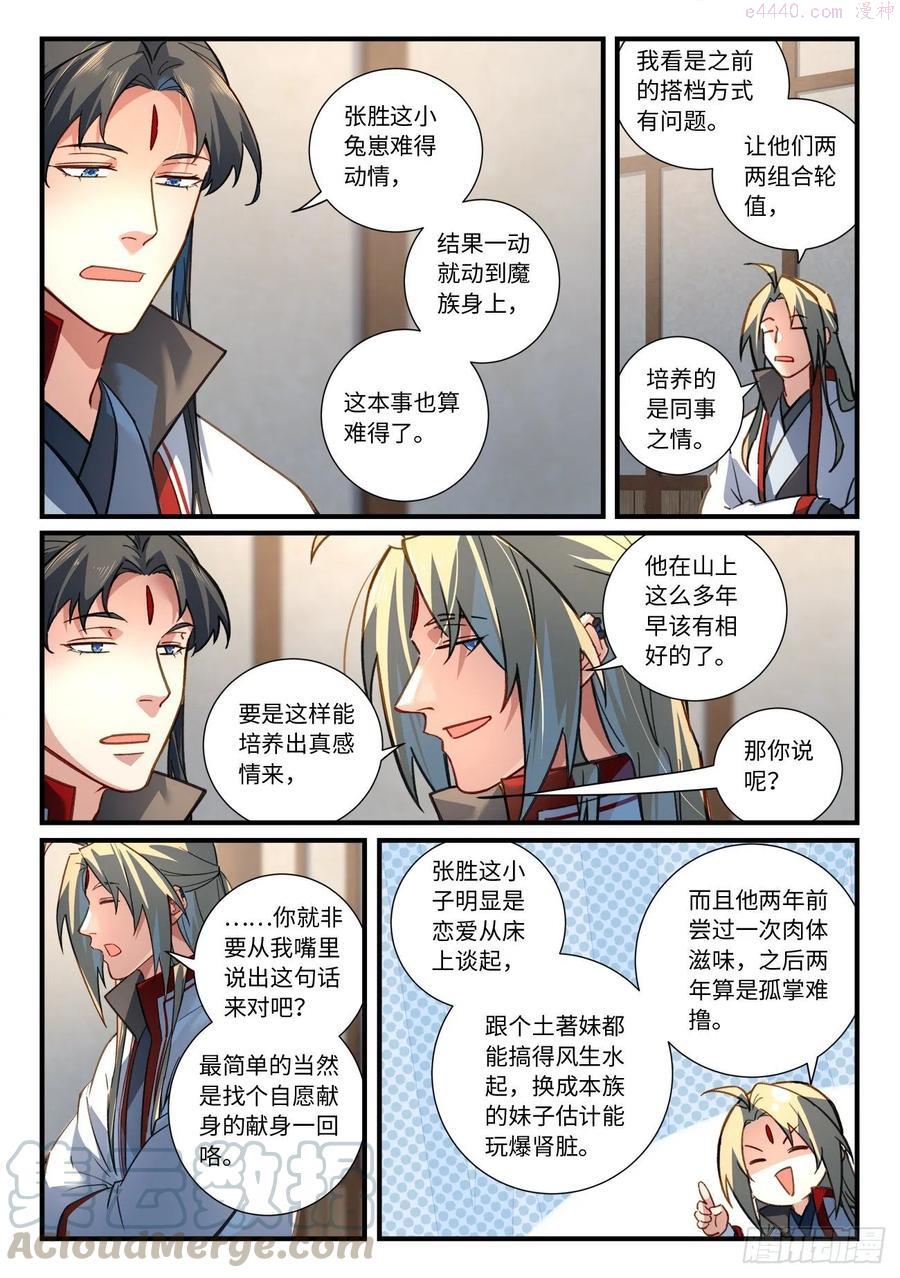 从前有座灵剑山境界等级划分漫画,第六百七十九章5图