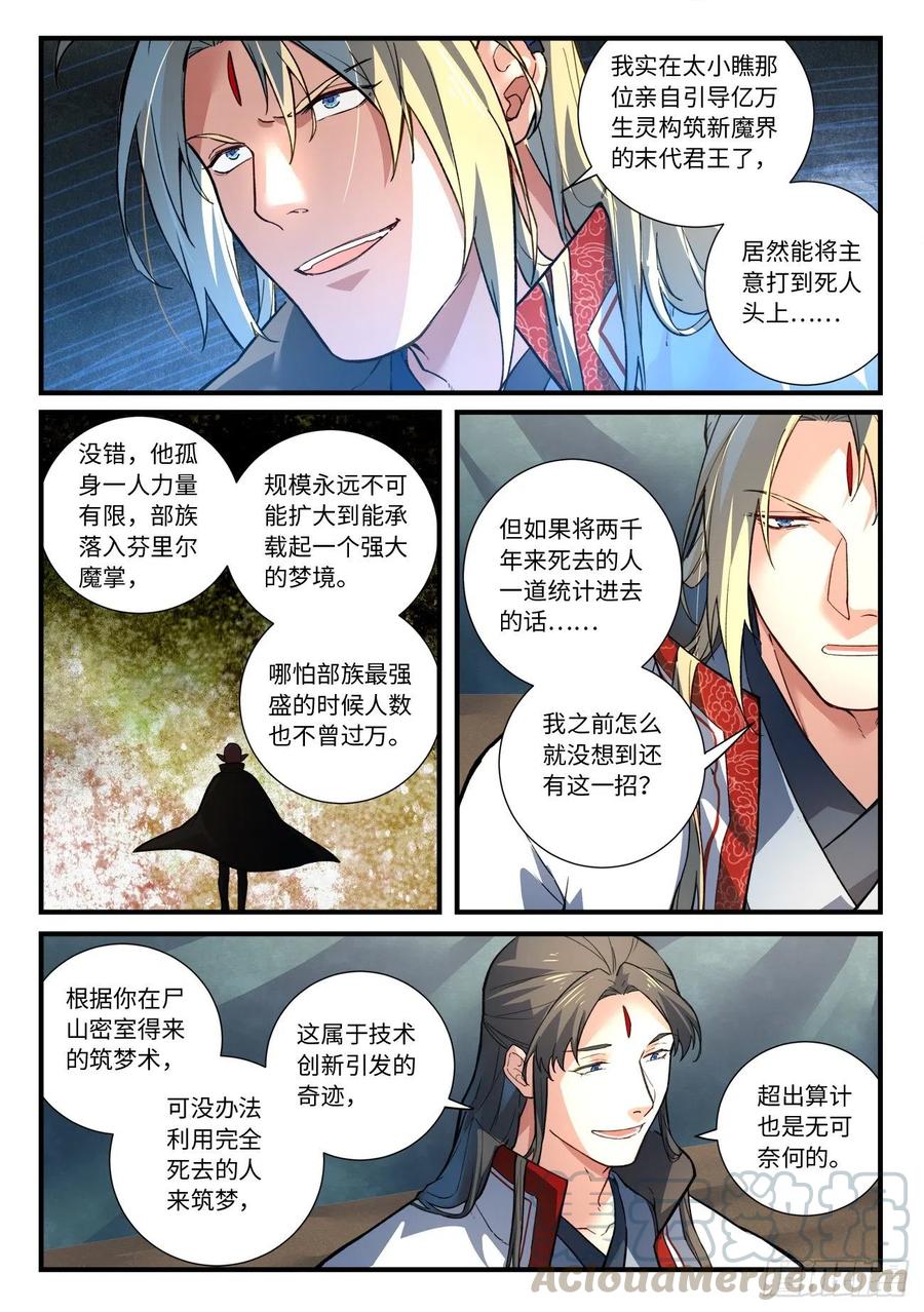 从前有座灵剑山大结局漫画,第六百五十一章3图