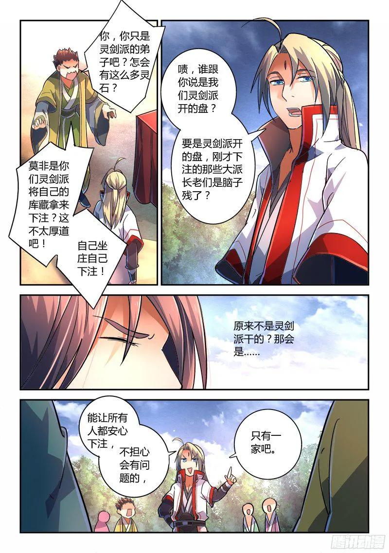 从前有座灵剑山1-49集免费观看漫画,第二百二十五章3图