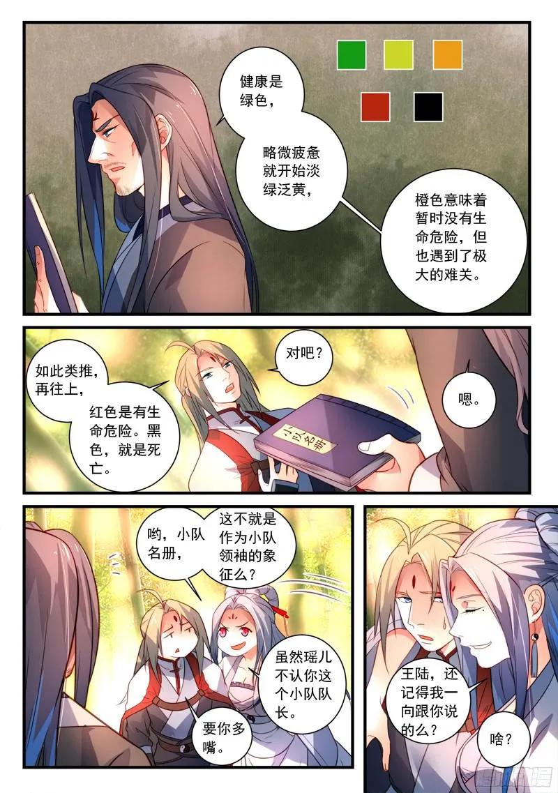 从前有座灵剑山真人版电视剧漫画,第三百五十四章3图