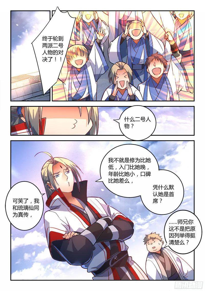 从前有座灵剑山真人版电视剧漫画,第二百一十八章2图