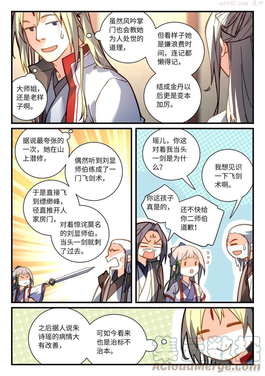 从前有座灵剑山有声小说漫画,第七百一十八章5图