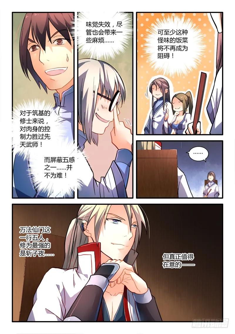 从前有座灵剑山大结局漫画,第一百八十章3图