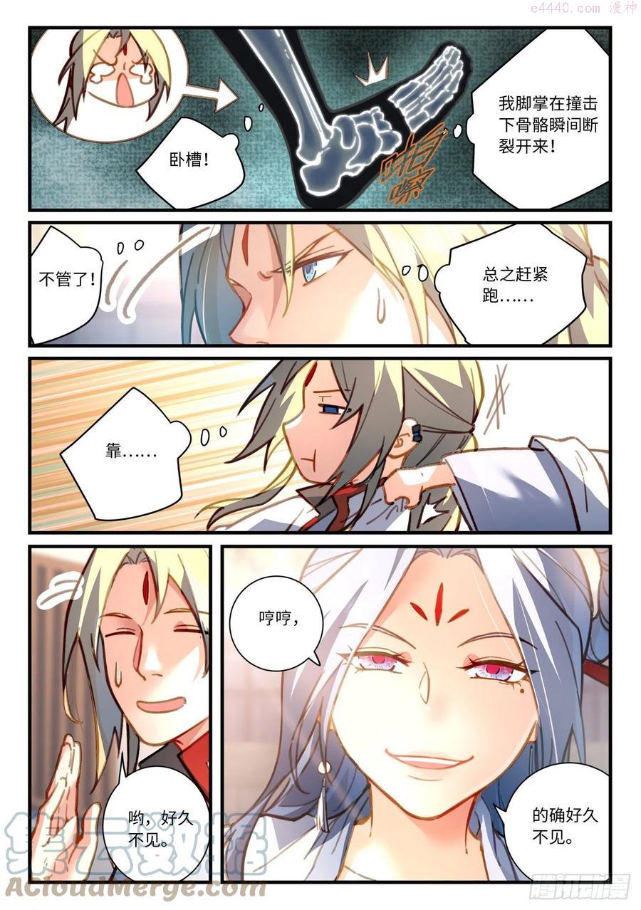 从前有座灵剑山有声小说漫画,第七百零一章3图