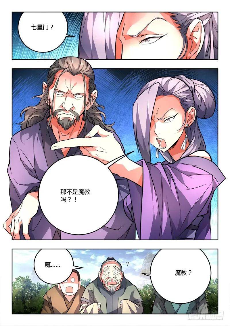 从前有座灵剑山动漫免费全集第一季漫画,第一百章5图