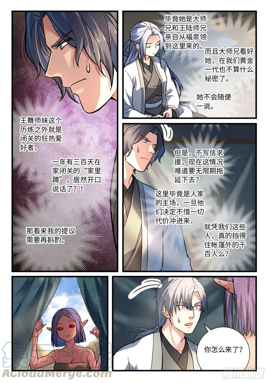 从前有座灵剑山动漫漫画,第六百五十八章4图