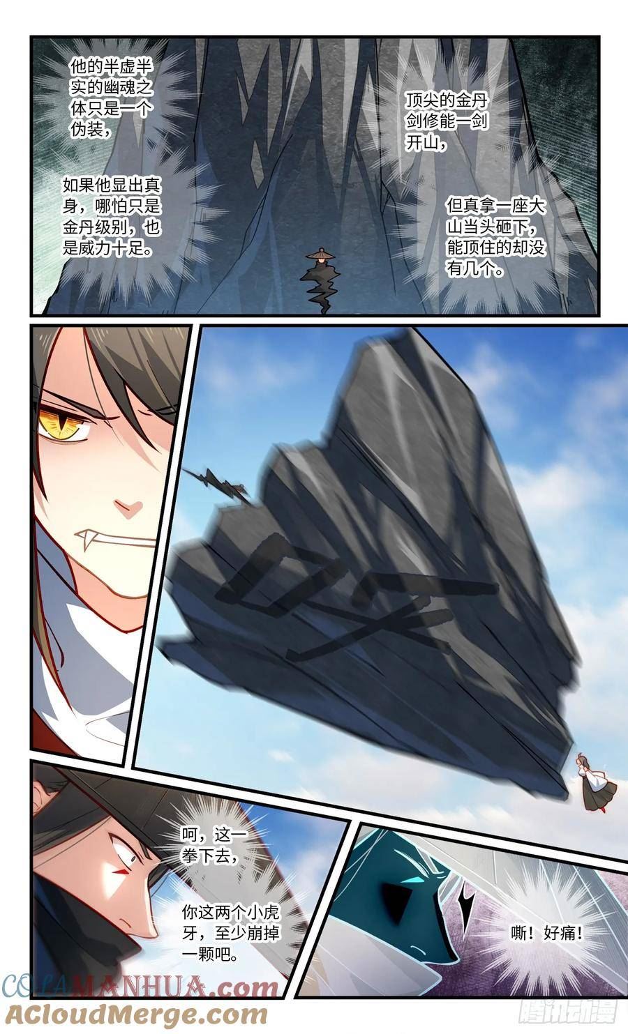 从前有座灵剑山小说全文免费阅读漫画,第八百四十八章3图