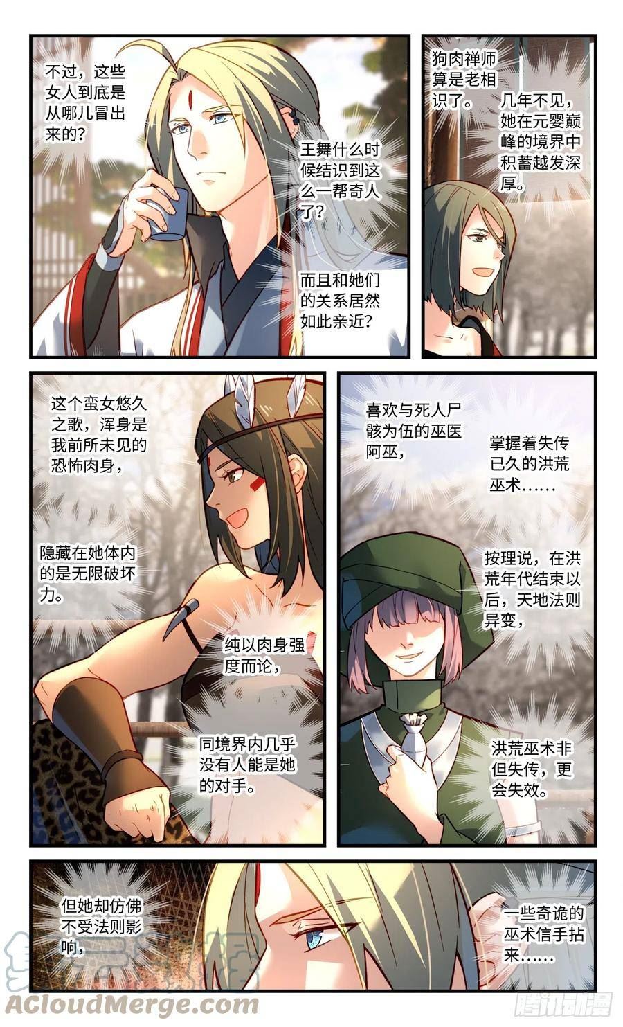从前有座灵剑山有声小说漫画,第八百三十五章4图