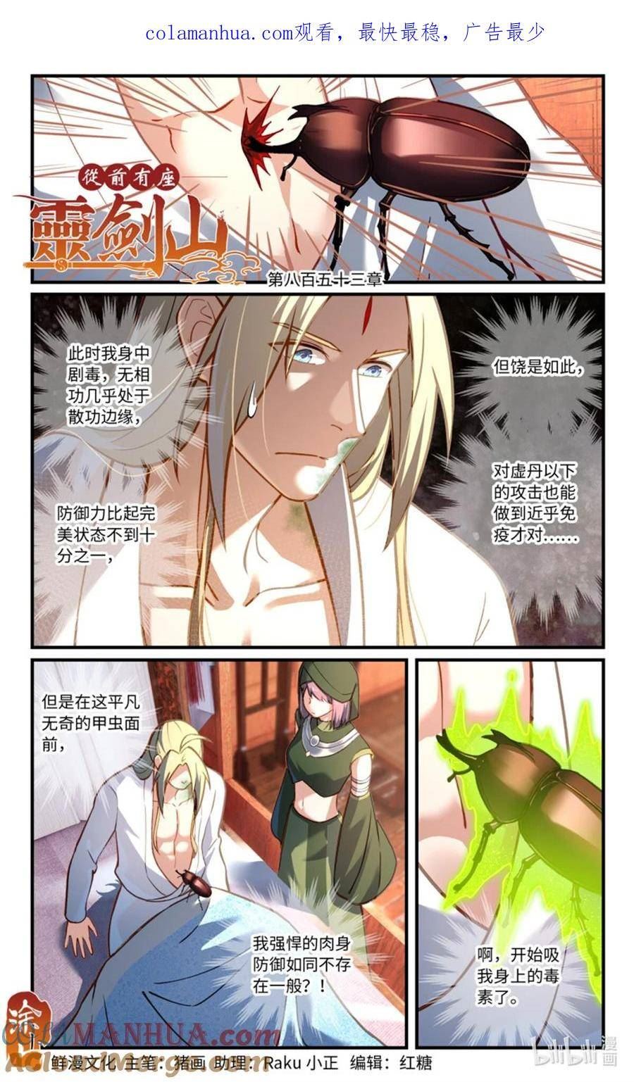 从前有座灵剑山王忠结局漫画,869 第八百五十三章1图