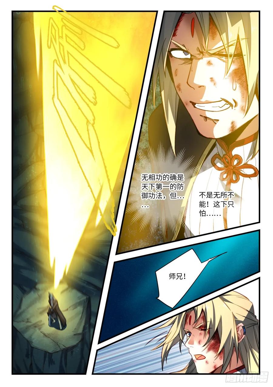 从前有座灵剑山动漫免费观看漫画,第五百四十九章4图