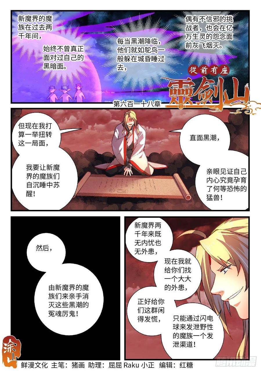 从前有座灵剑山王舞漫画,第六百一十八章1图