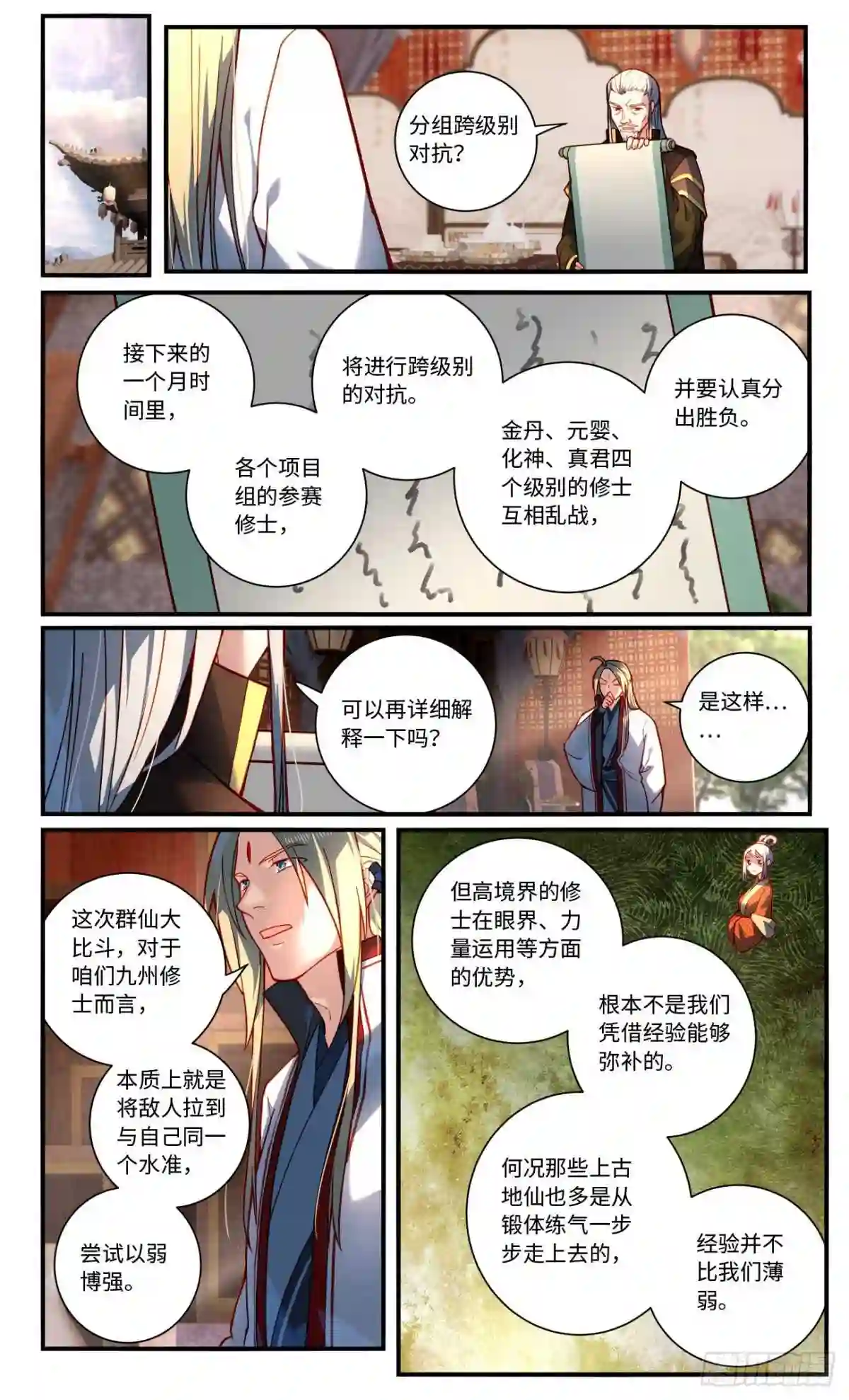 从前有座灵剑山第一季动漫漫画,第七百七十一章4图