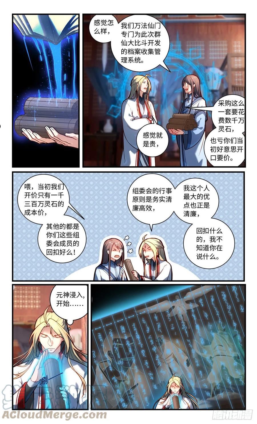 从前有座灵剑山完整版漫画,第七百八十三章4图