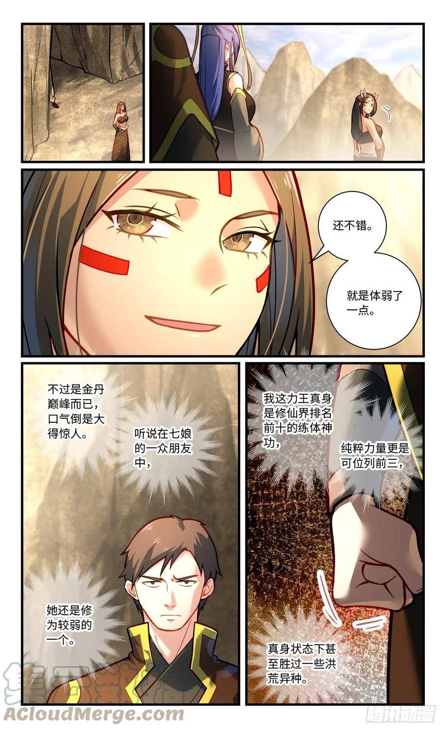 从前有座灵剑山完整版漫画,第八百三十四章5图