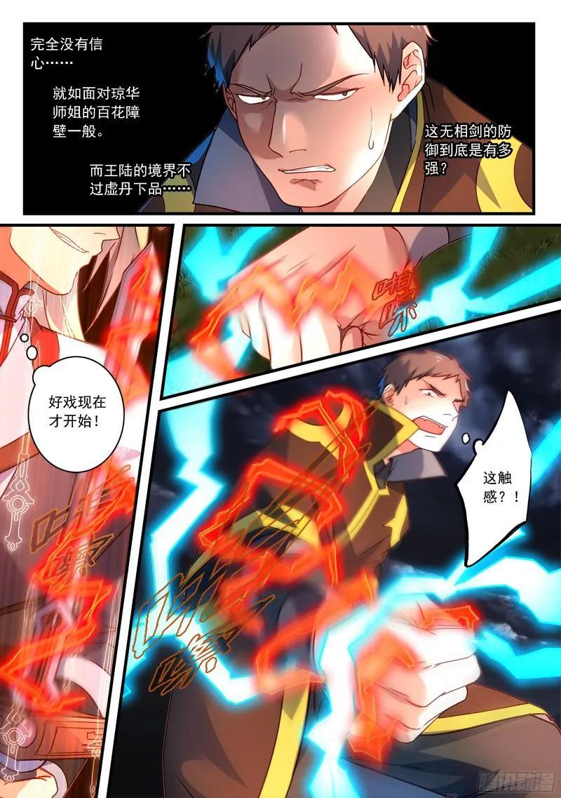 从前有座灵剑山1-49集免费观看漫画,第三百四十二章4图