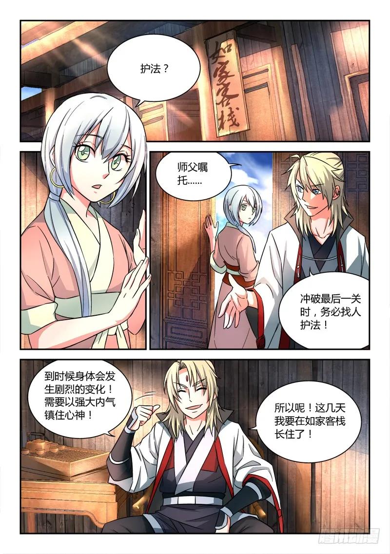 从前有座灵剑山电视剧免费观看全集漫画,第五十四章2图