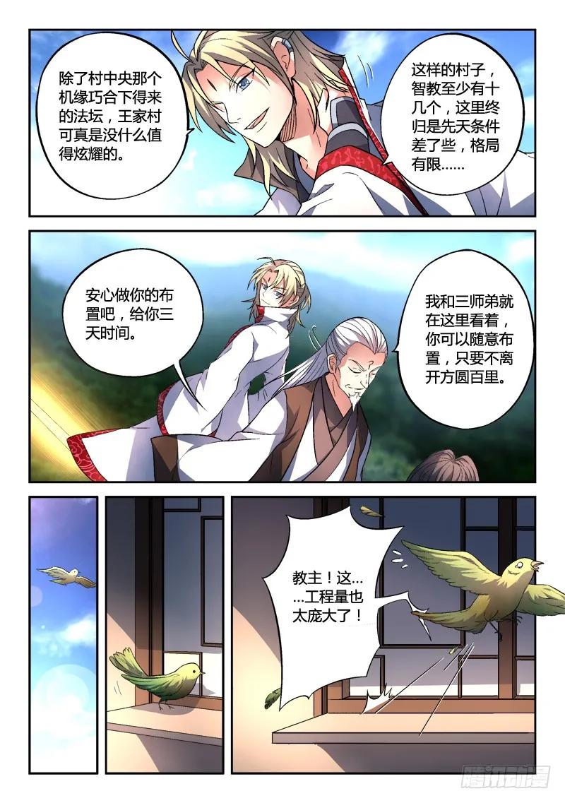 从前有座灵剑山动漫免费全集第一季漫画,第一百三十七章5图