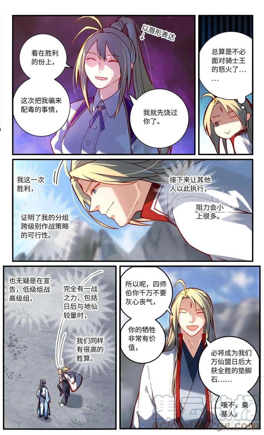 从前有座灵剑山第一季动漫漫画,第七百七十六章3图