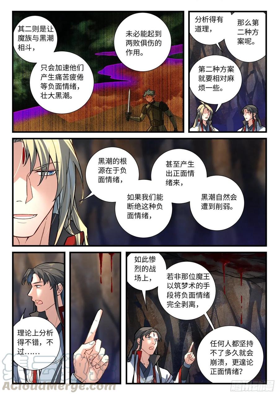 从前有座灵剑山大结局漫画,第六百五十三章5图