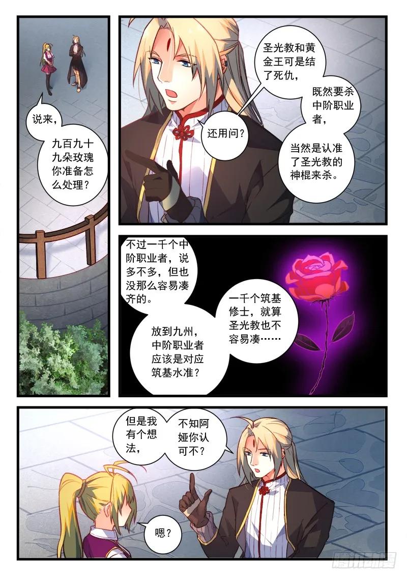 从前有座灵剑山动漫漫画,第四百五十七章5图